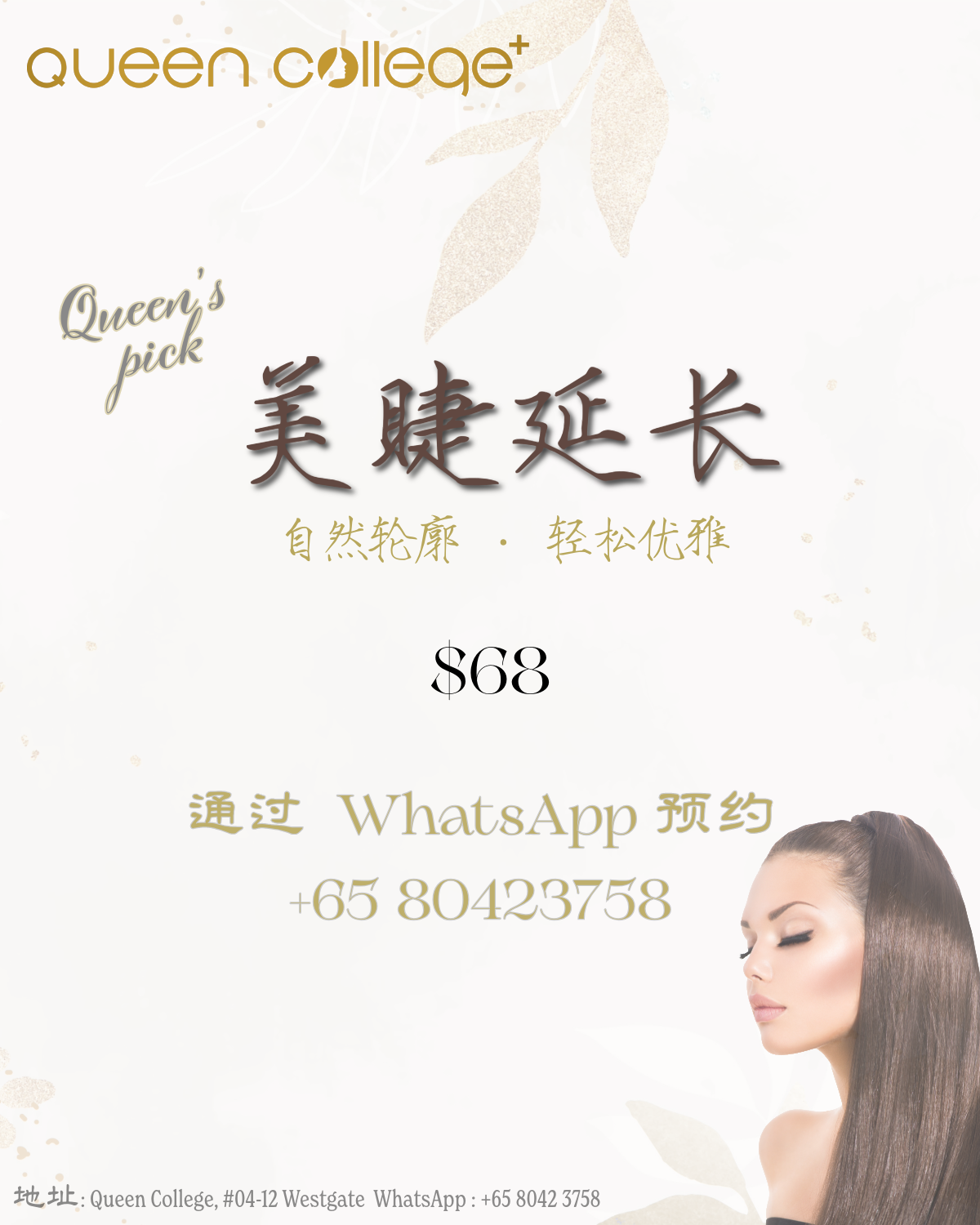 美睫延长