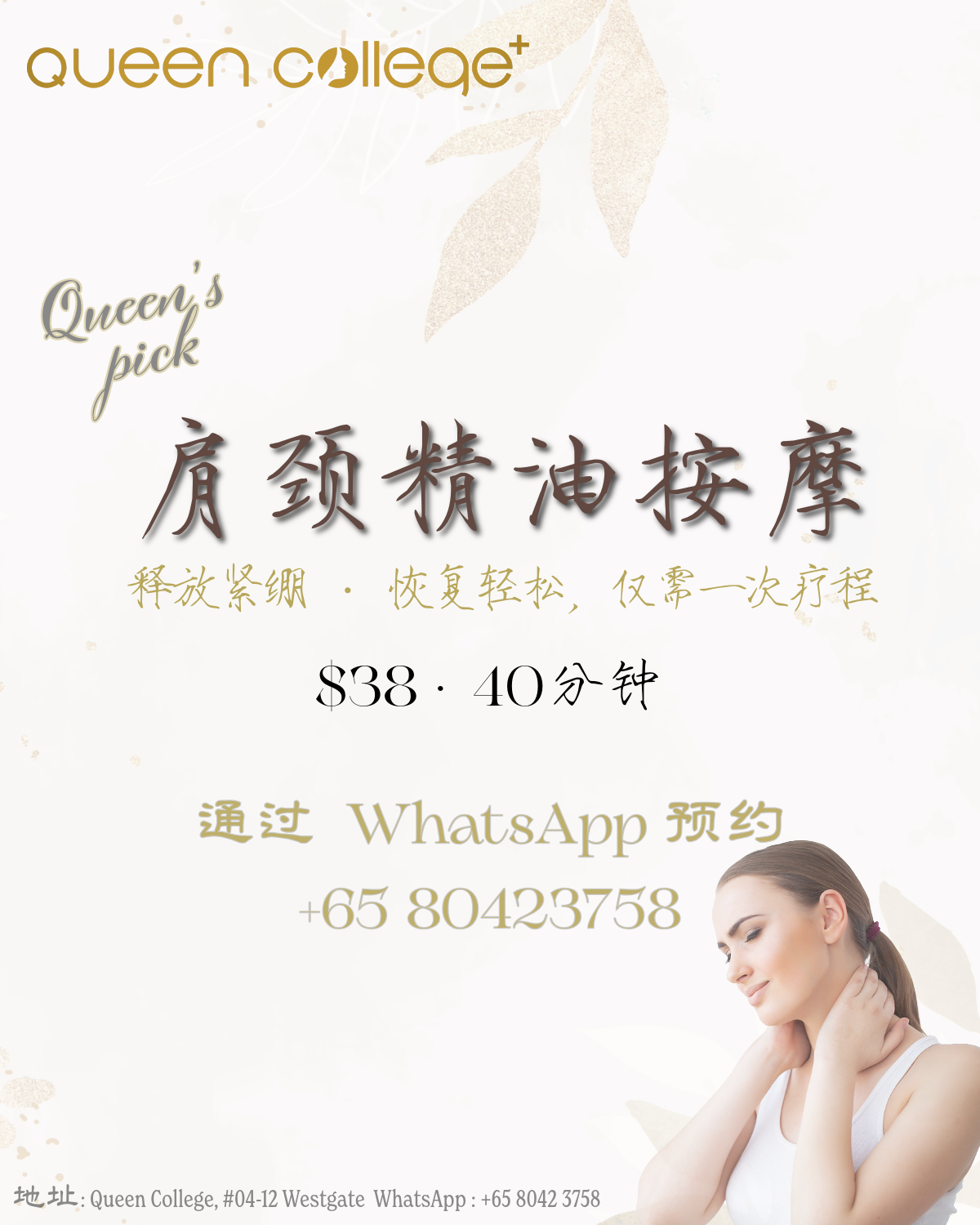 肩颈精油按摩